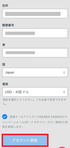 入金不要ボーナスの登録方法4