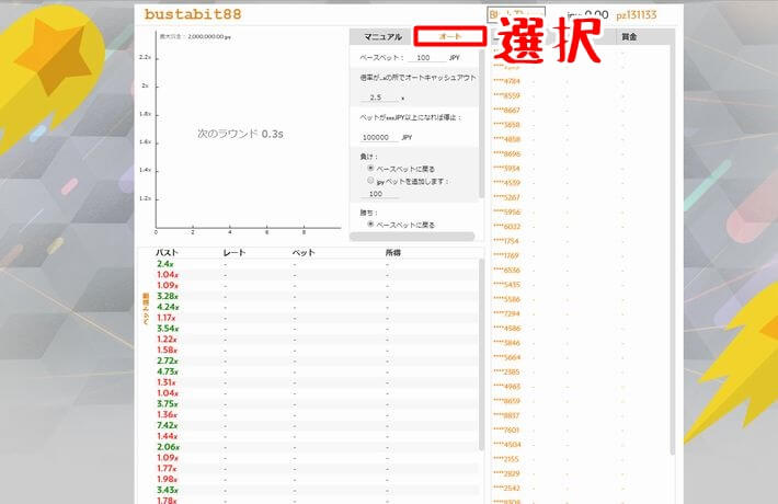 バスタビットのプレイ画像