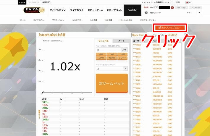 バスタビットのプレイ画像