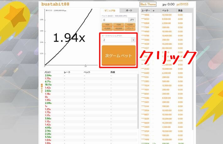 バスタビットのプレイ画像