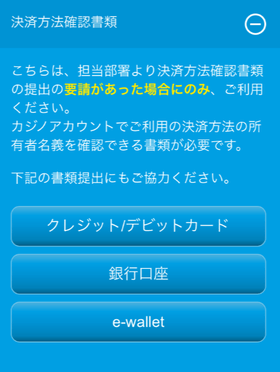 ベラジョンのアカウント認証の画像