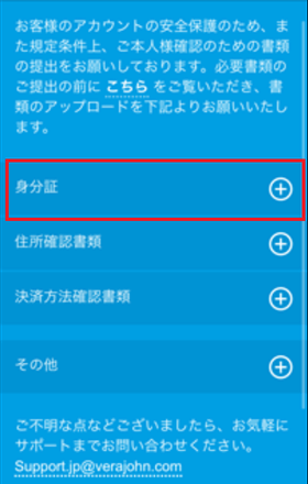 ベラジョンのアカウント認証の画像