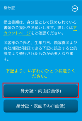 ベラジョンのアカウント認証の画像