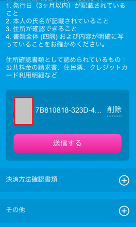 ベラジョンのアカウント認証の画像