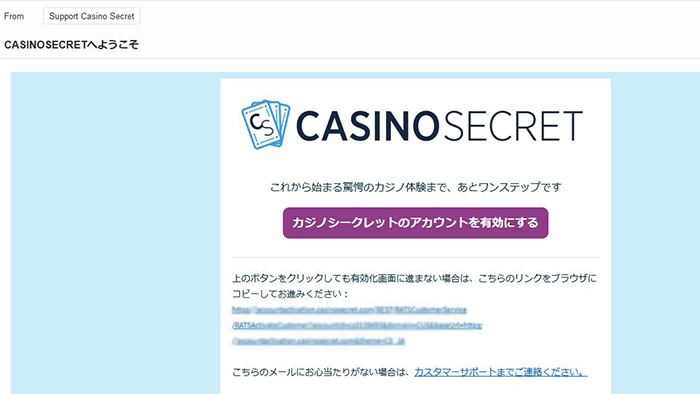 カジノシークレットの登録方法の画像(認証メール)