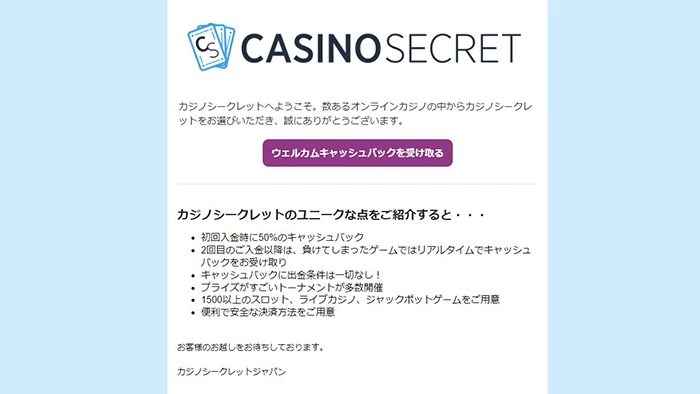 カジノシークレットの登録方法の画像(新規登録完了画面)