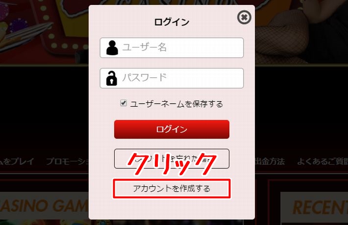 ジパングカジノの登録方法の画像