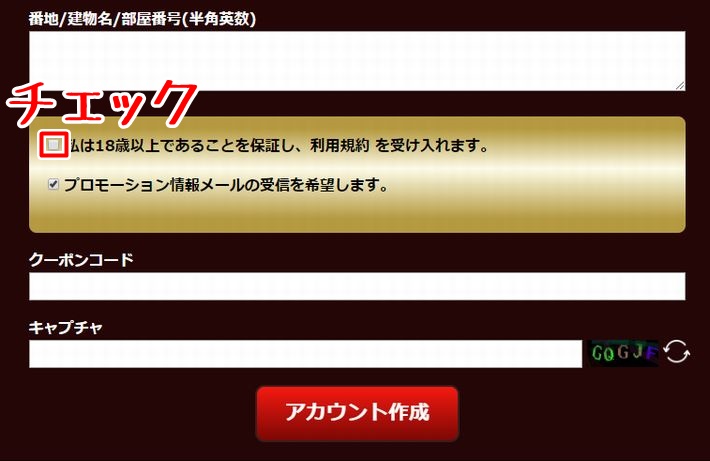 ジパングカジノの登録方法の画像
