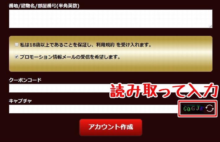 ジパングカジノの登録方法の画像