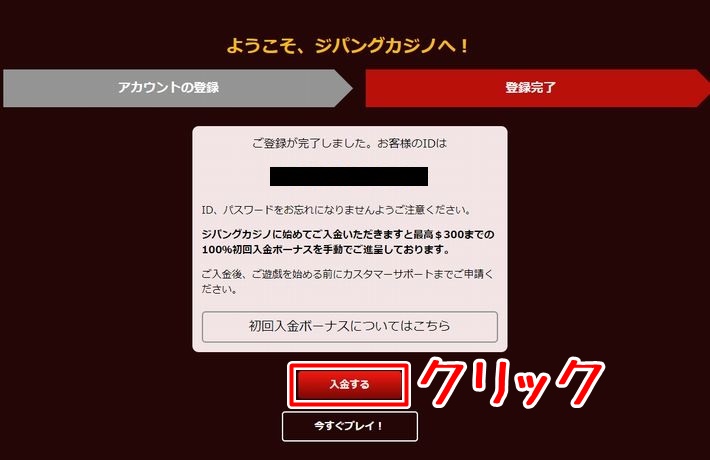 ジパングカジノの登録方法の画像