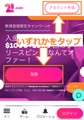 21カジノの登録手順の画像