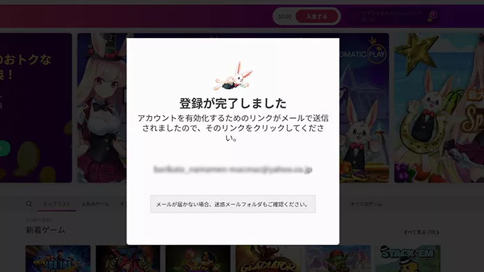 ミスティーノの登録方法：登録完了