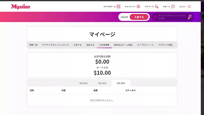 ミスティーノの入金不要ボーナス受け取り:10ドル