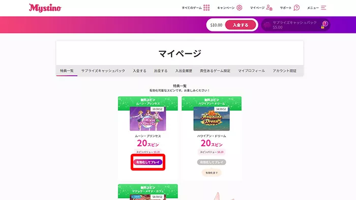 ミスティーノの入金不要ボーナス受け取り:フリースピン