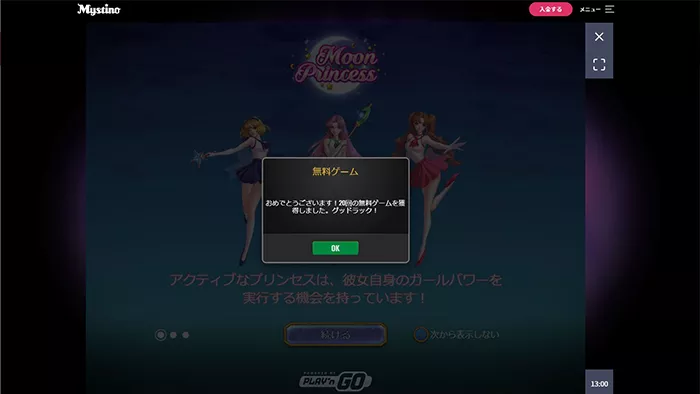 ミスティーノの入金不要ボーナス受け取り:ムーンプリンセスフリースピン獲得