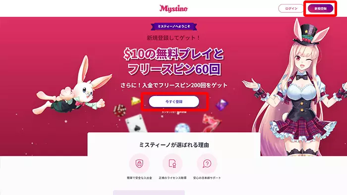 ミスティーノの登録方法:トップ画面