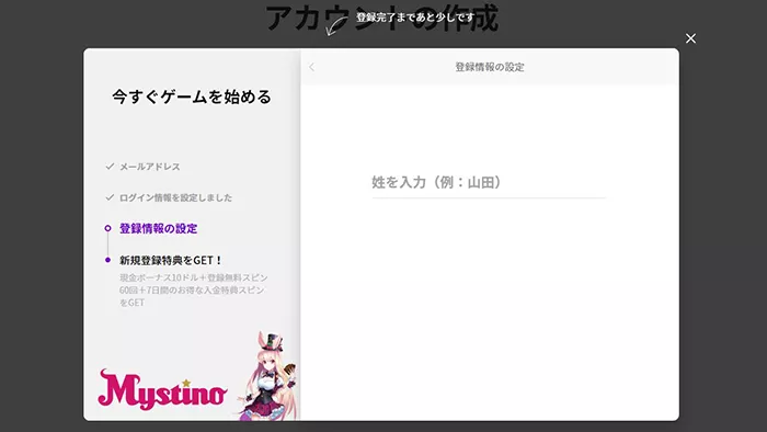 ミスティーノの登録方法:名字入力