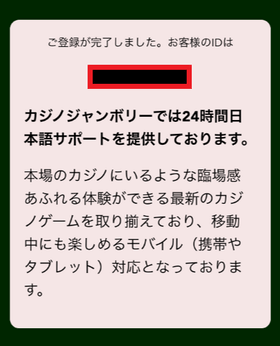 カジノジャンボリーの登録手順の画像