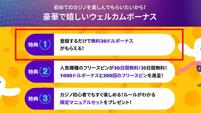 30ドルカスモの入金不要ボーナス