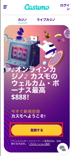 カスモの登録手順の画像