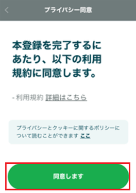 カスモの登録手順の画像