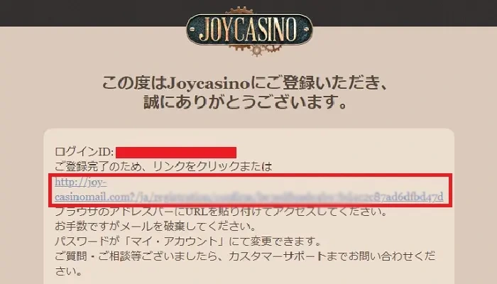 ジョイカジノの登録方法：メールアドレス認証