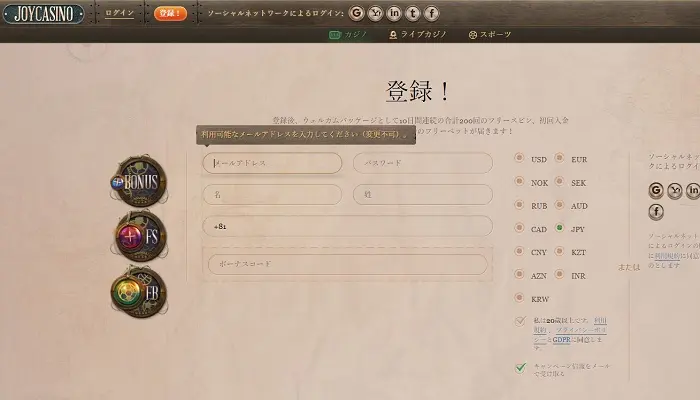 ジョイカジノの登録方法：必要情報入力ページ