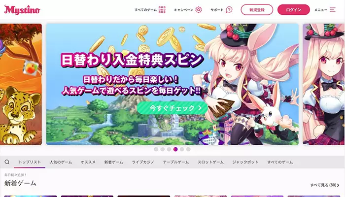 ミスティーノカジノ公式サイト