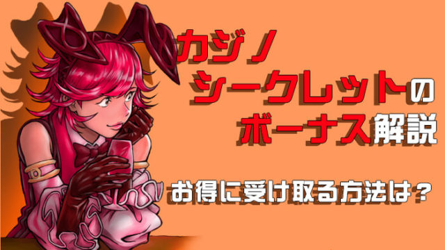 オンラインカジノで期待値(ペイアウト)が高いゲーム オンラインカジノで期待値(ペイアウト)が高いゲーム