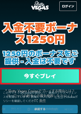 スロッティベガスの登録方法の画像