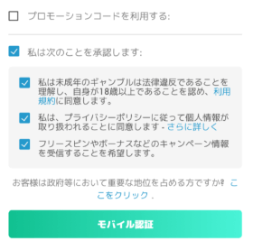 スロッティベガスの登録方法の画像