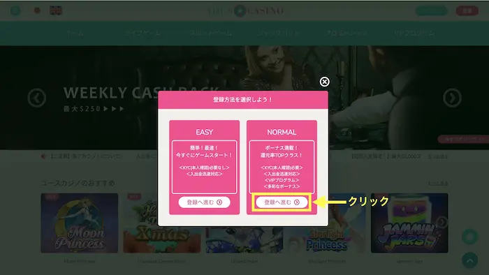 ユースカジノへの新規登録方法：NOMALアカウントで登録