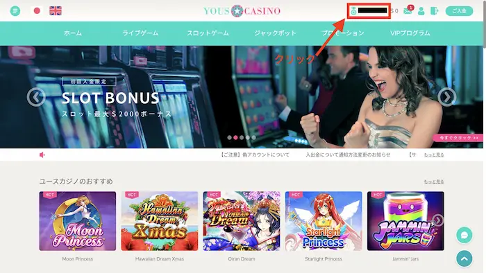ユースカジノ入金不要ボーナスの受け取り方：ボーナス受け取りページヘの行き方