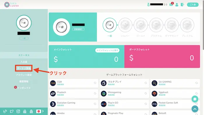 ユースカジノ入金不要ボーナスの受け取り方：ボーナス受け取りページにアクセス
