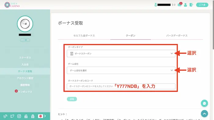 ユースカジノ入金不要ボーナスの受け取り方：ボーナスクーポン入力画面