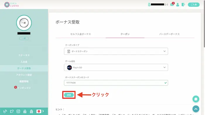 ユースカジノ入金不要ボーナスの受け取り方：入力完了