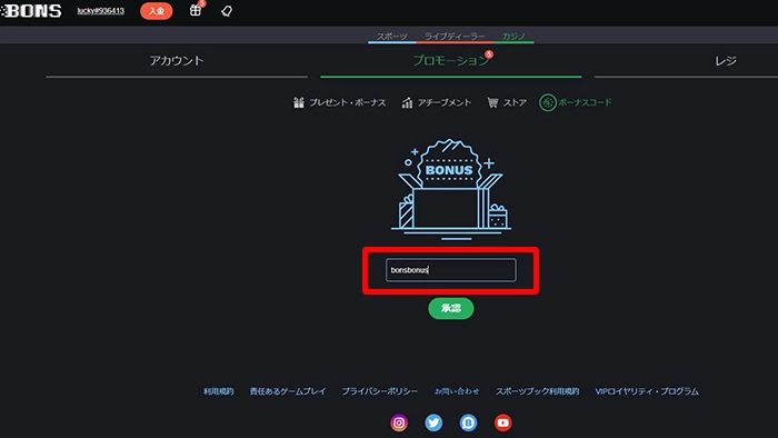 ボンズカジノ入金不要ボーナス受取方法：ボ－ナスコード入力ページ