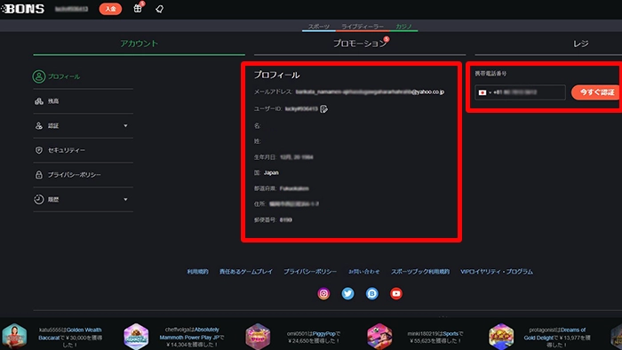 ボンズカジノ入金不要ボーナス受取方法:個人情報入力