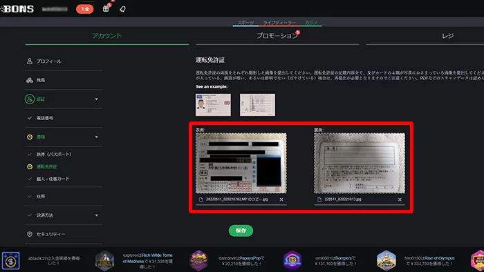 ボンズカジノ入金不要ボーナス受取方法:書類認証(免許証)
