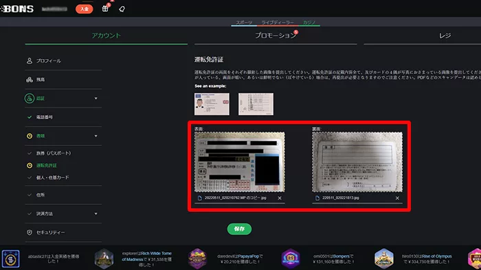 ボンズカジノ入金不要ボーナス受取方法：書類認証(免許証)