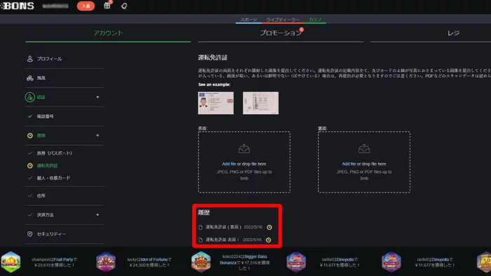 ボンズカジノ入金不要ボーナス受取方法:書類認証審査待ち