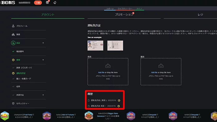 ボンズカジノ入金不要ボーナス受取方法：書類認証審査待ち