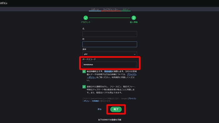 ボンズカジノの登録方法：ボーナスコード入力