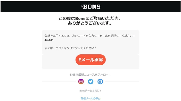 ボンズカジノの登録方法：認証メール
