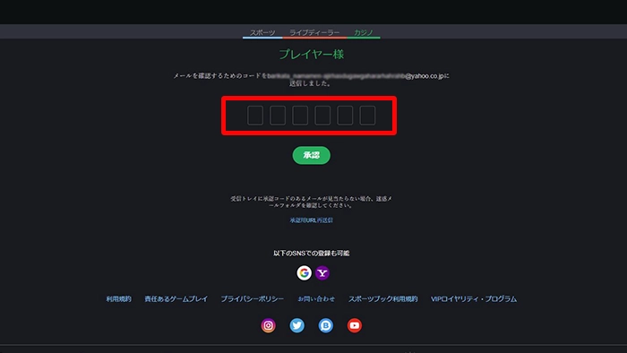 ボンズカジノの登録方法：6桁のメール認証コード入力画面
