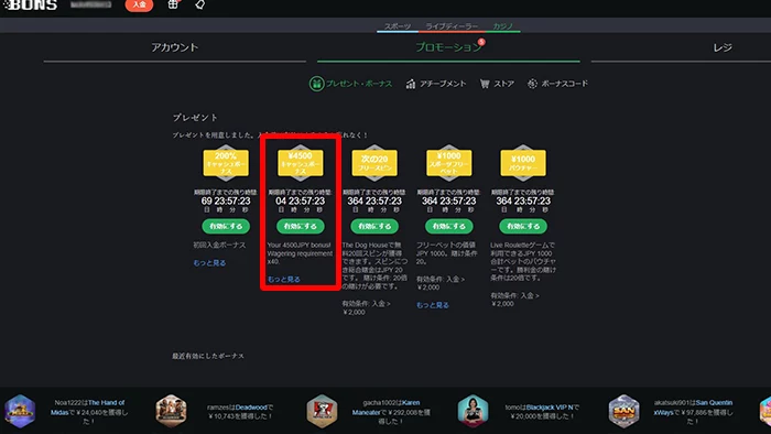 ボンズカジノ入金不要ボーナス受取方法:入金不要ボーナスの確認