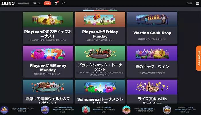 ボンズカジノ(BONS)とは