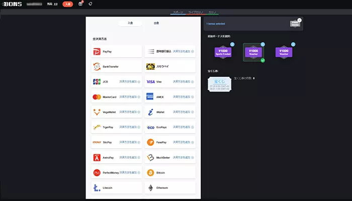 ボンズカジノは利便性が最強
