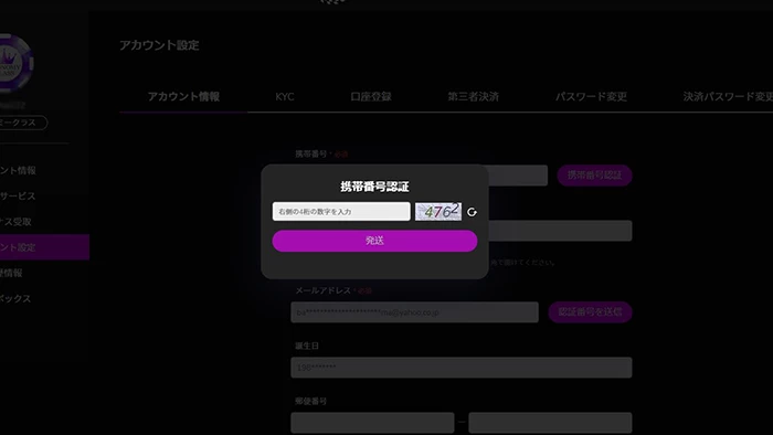 ワンダーカジノの入金不要ボーナス受け取り方法：SMS送信画面