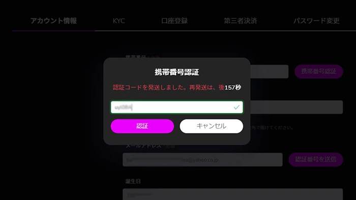 ワンダーカジノの入金不要ボーナス受け取り方法:SMS認証画面